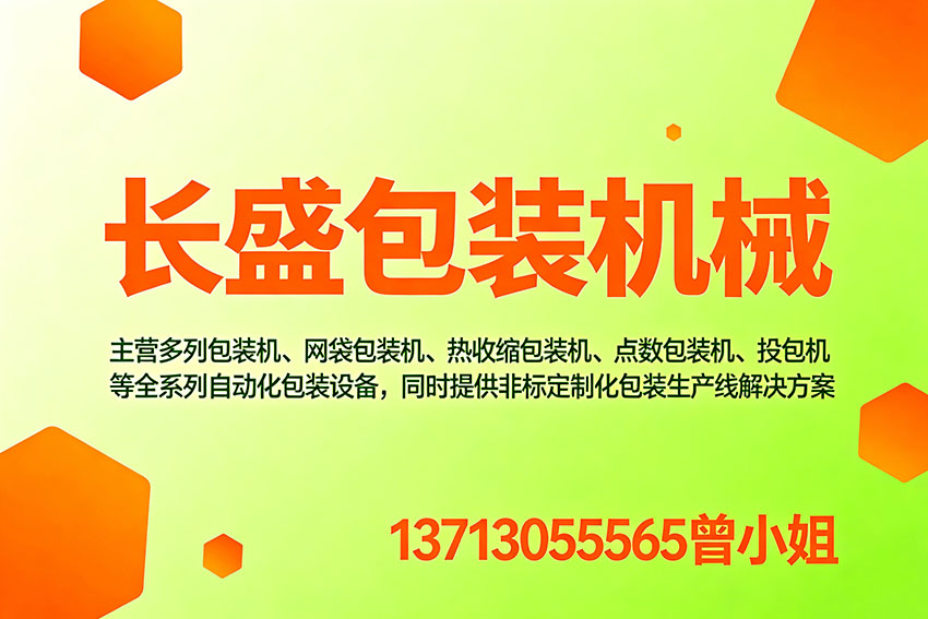 长盛包装机械